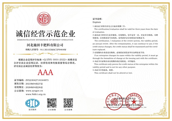 诚信经营示范企业